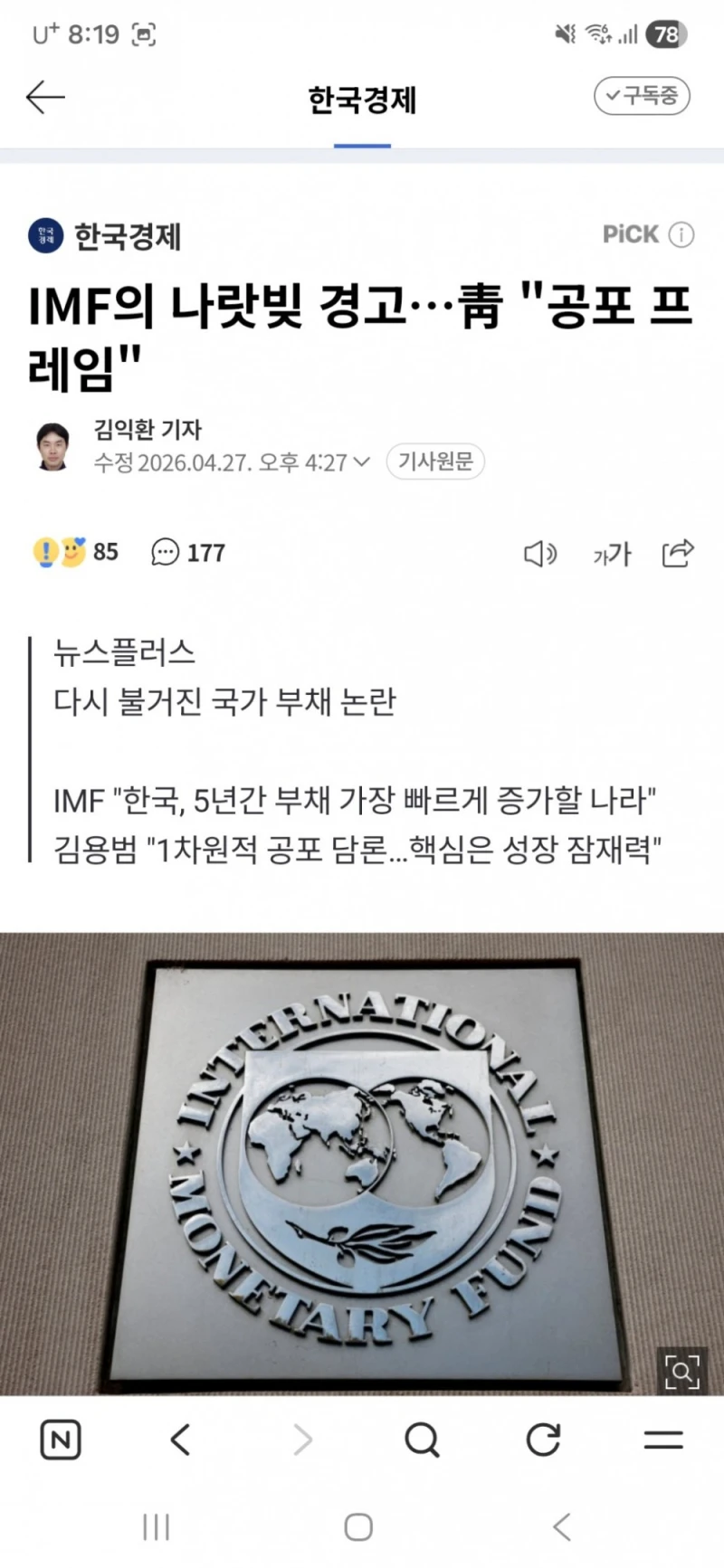 IMF가 유독 자주경고하는 나라