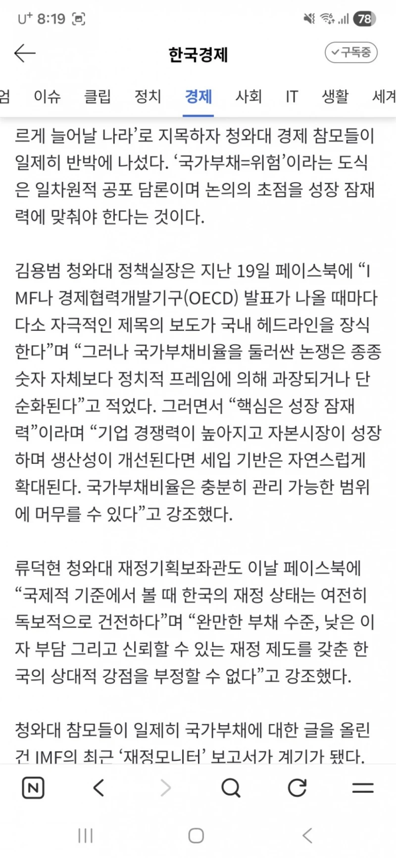IMF가 유독 자주경고하는 나라-2