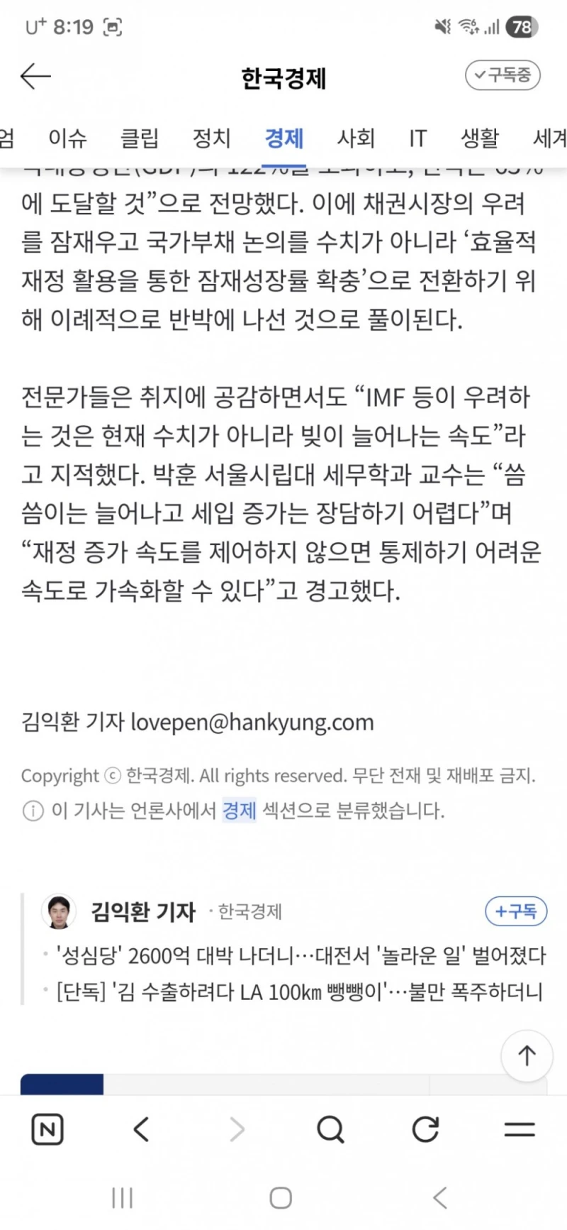 IMF가 유독 자주경고하는 나라-3