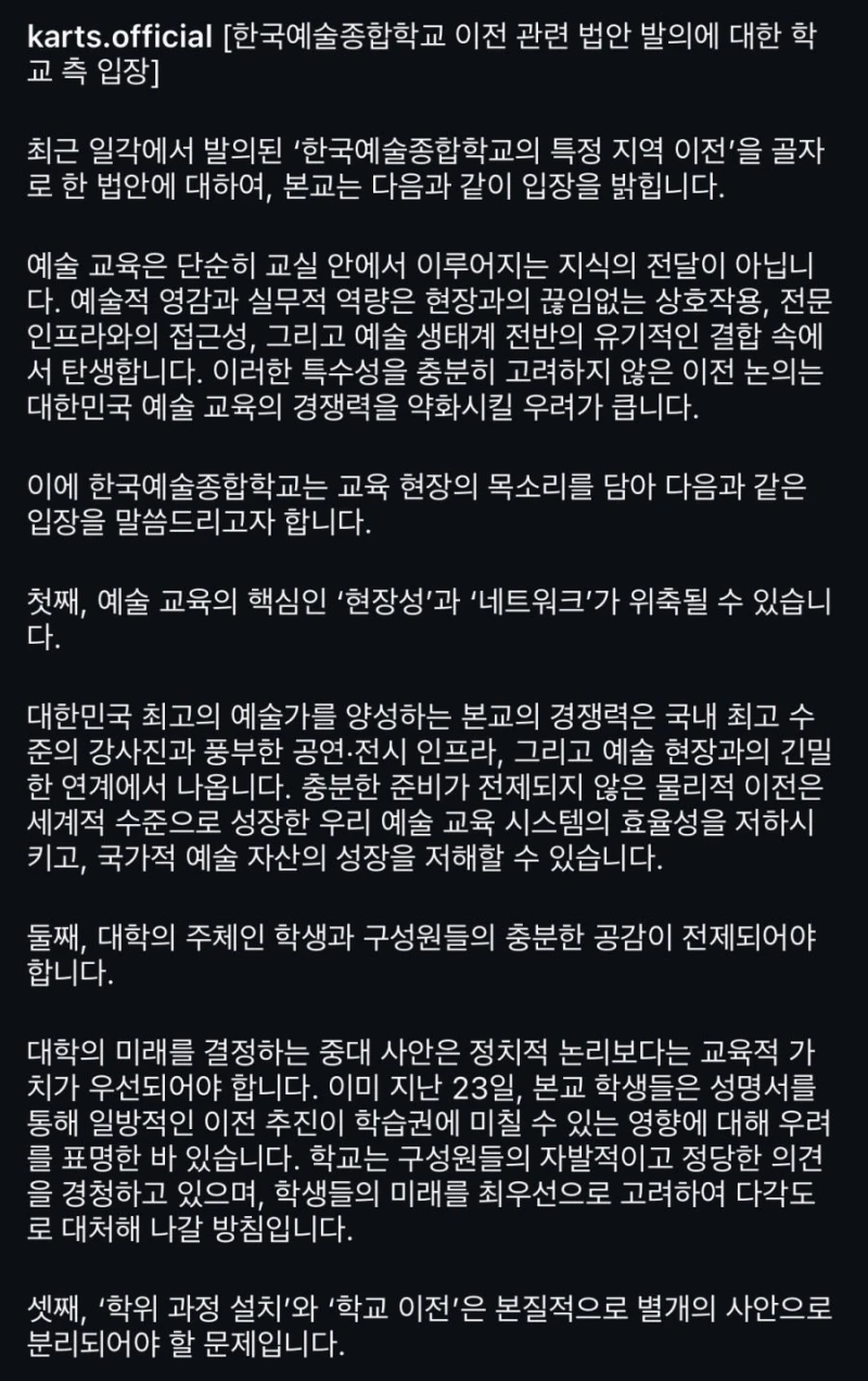 '전라도 이전' 오늘자 한예종 입장문 발표