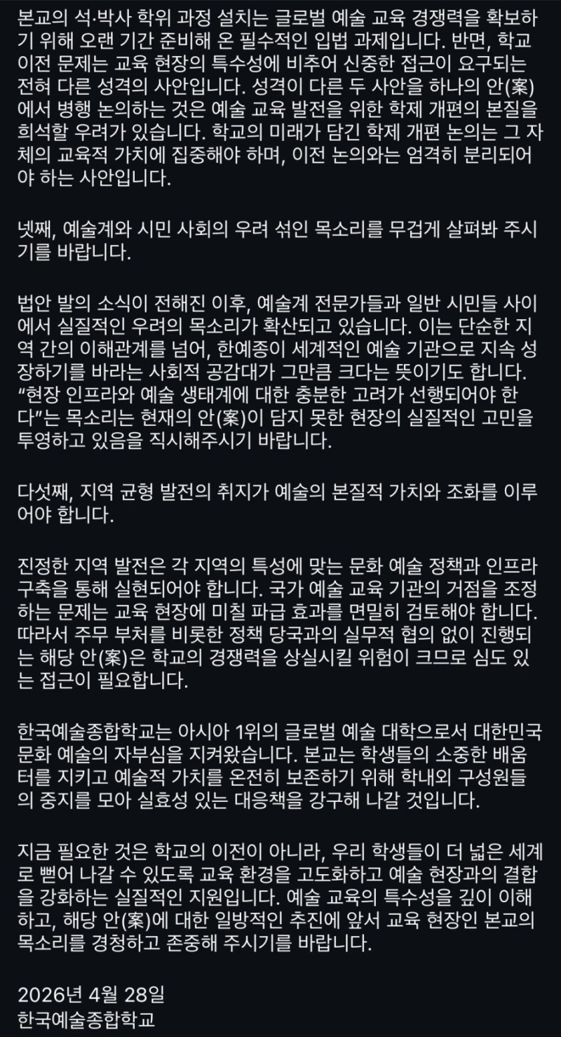 '전라도 이전' 오늘자 한예종 입장문 발표-2
