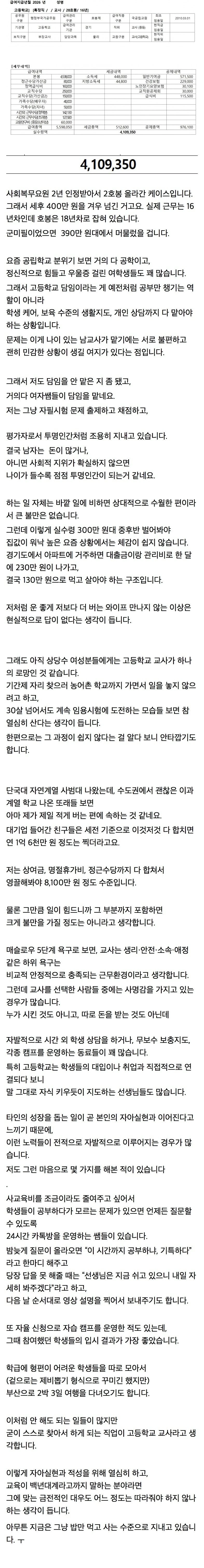 16년 차 고등학교 교사 월급