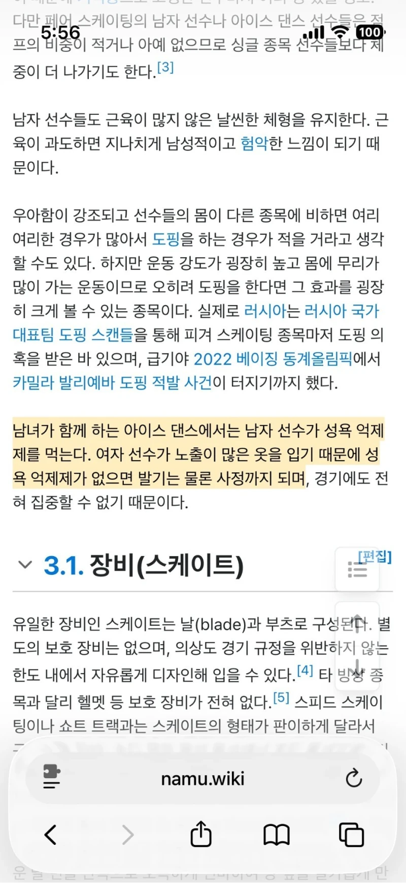 나무위키 피셜 조루가 많은 올림픽 종목