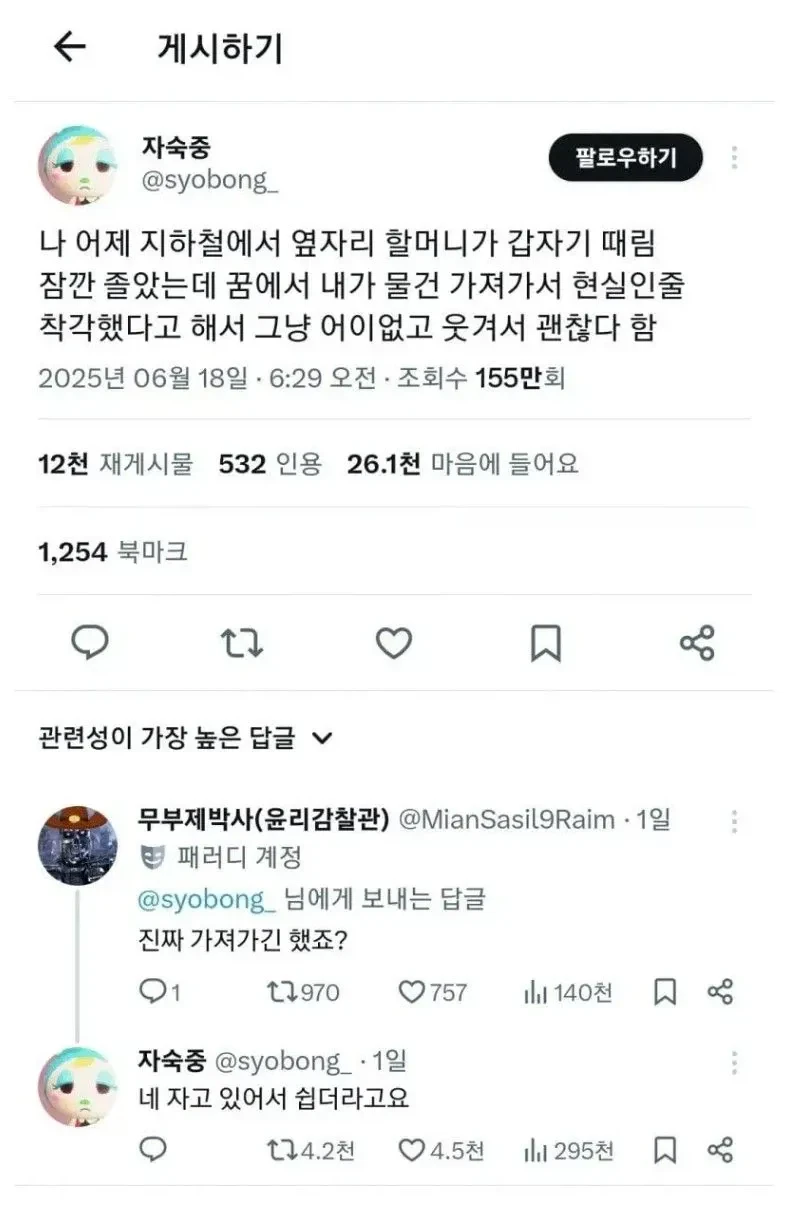 지하철에서 옆자리 할머니가 갑자기 때림 