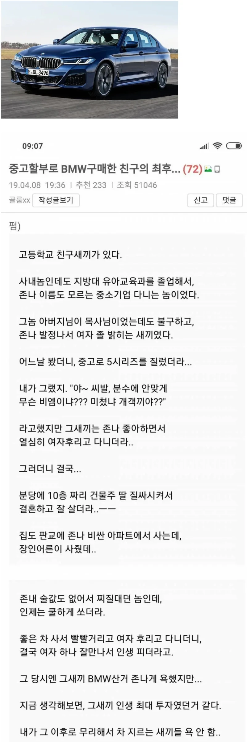 무리해서 BMW 구매한 최후