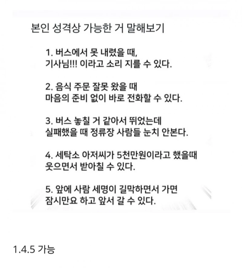 본인 성격상 가능한거 말해보기