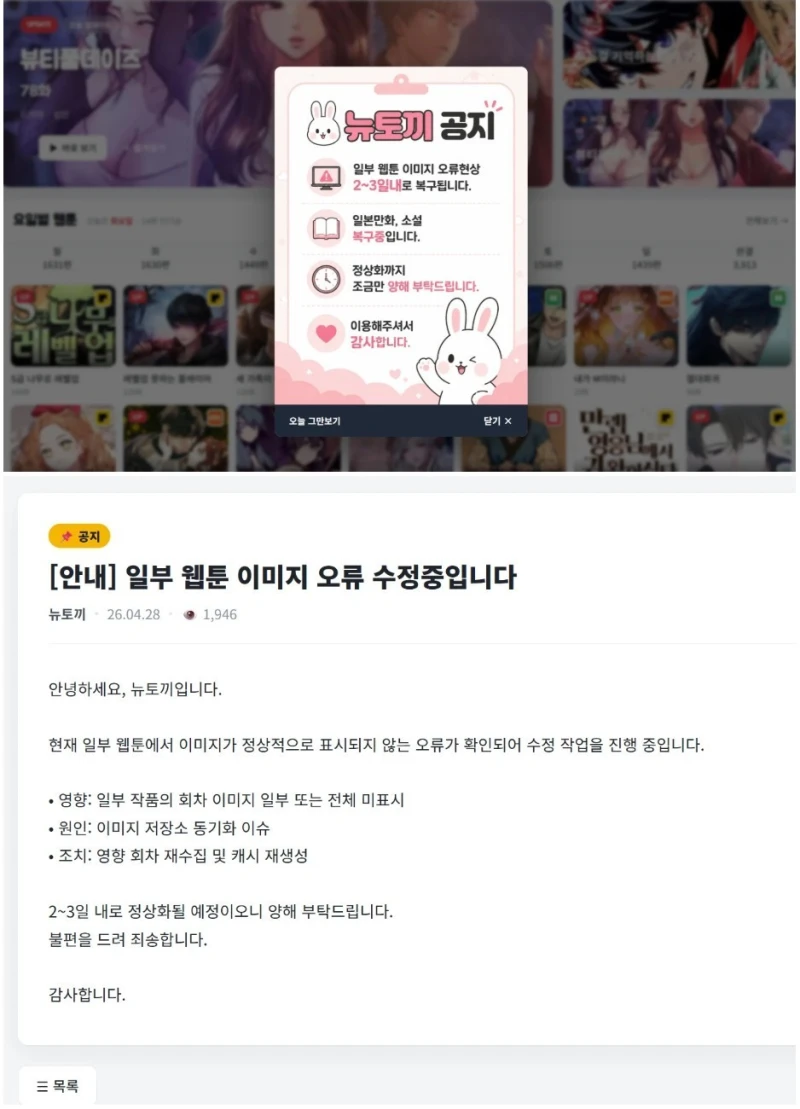 예수의 부활보다 빠르다는 뉴토끼