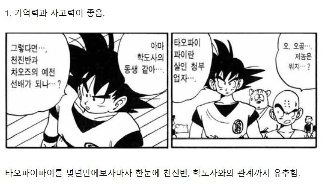 드래곤볼 슈퍼에 가려진 원작 손오공의 캐릭터성