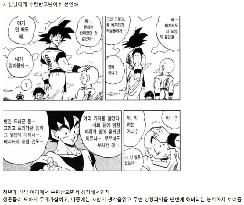 드래곤볼 슈퍼에 가려진 원작 손오공의 캐릭터성-2