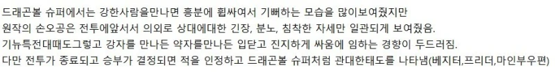 드래곤볼 슈퍼에 가려진 원작 손오공의 캐릭터성-4