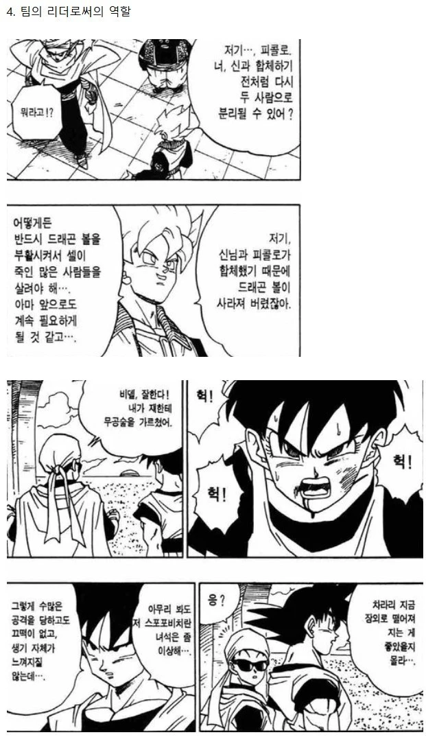 드래곤볼 슈퍼에 가려진 원작 손오공의 캐릭터성-5