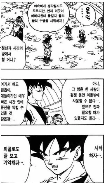 드래곤볼 슈퍼에 가려진 원작 손오공의 캐릭터성-6