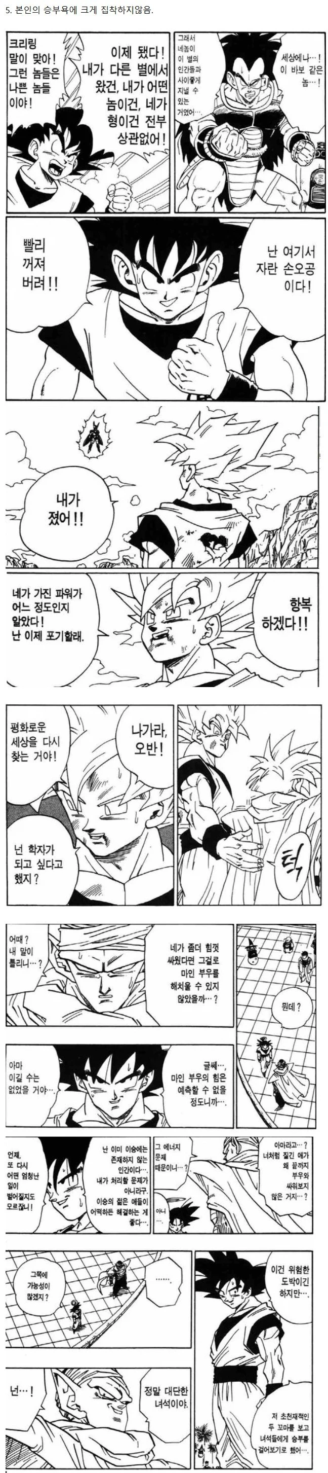 드래곤볼 슈퍼에 가려진 원작 손오공의 캐릭터성-8