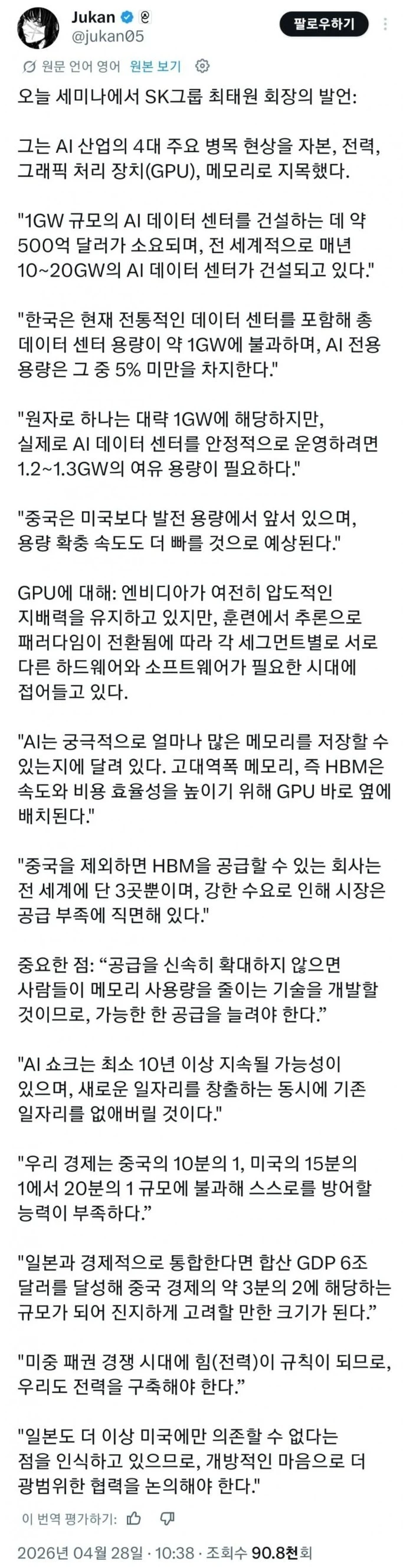 SK 회장 "일본과 경제적 통합을 해야 중국을 견제한다"