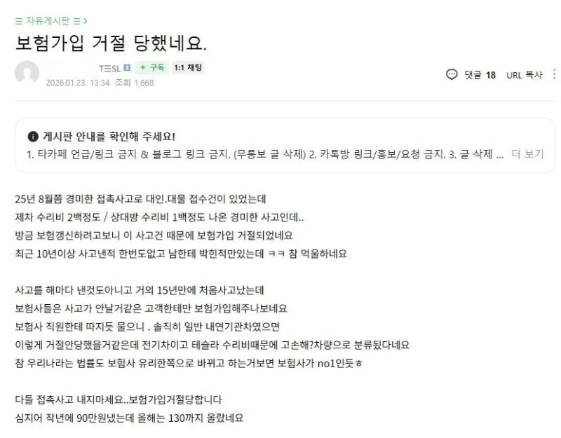 테슬라 보험료가 매년 오르는 이유라는데...-3