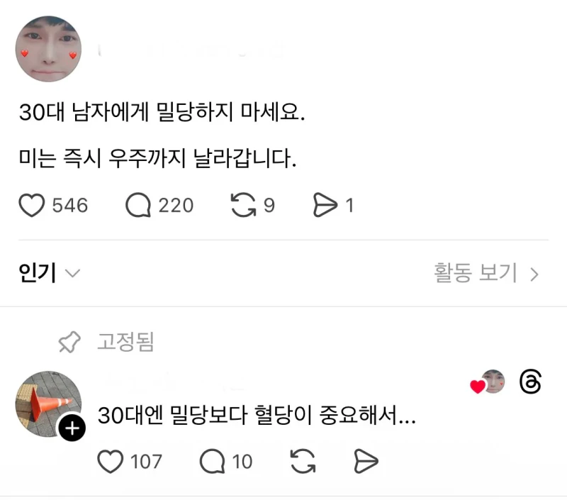 30대 남자에게 밀당하면 안되는 이유 