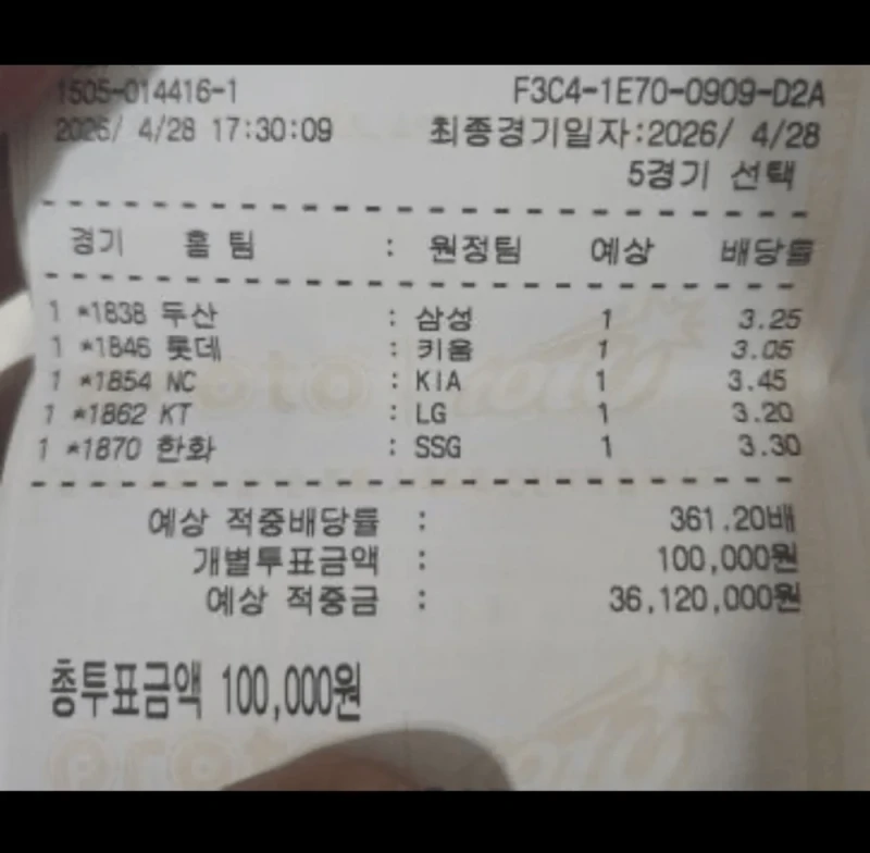 토토 이거 다 맞히고 3,600만 원 먹은 사람 등장 ㄷㄷ -2