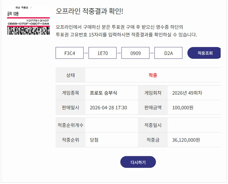 토토 이거 다 맞히고 3,600만 원 먹은 사람 등장 ㄷㄷ -3