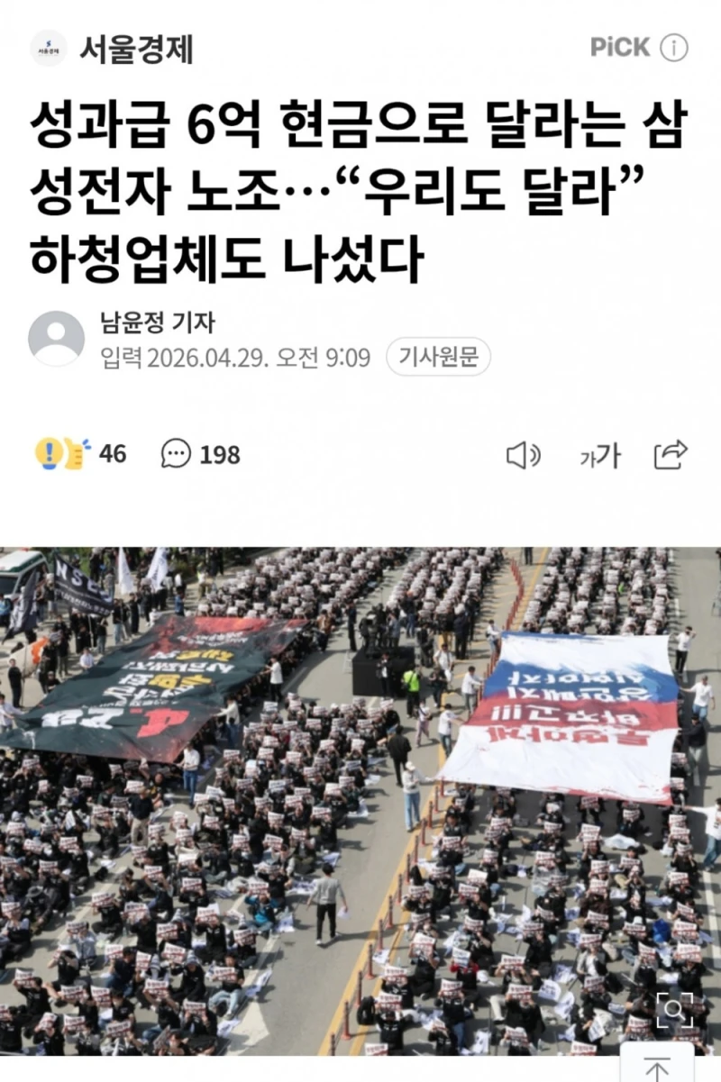 성과급 6억 현금으로 달라는 삼성전자 노조…“우리도 달라” 하청업체도 나섰