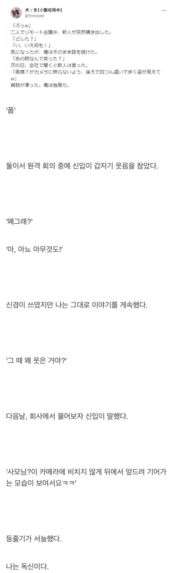 회사 신입이 갑자기 웃은 이유