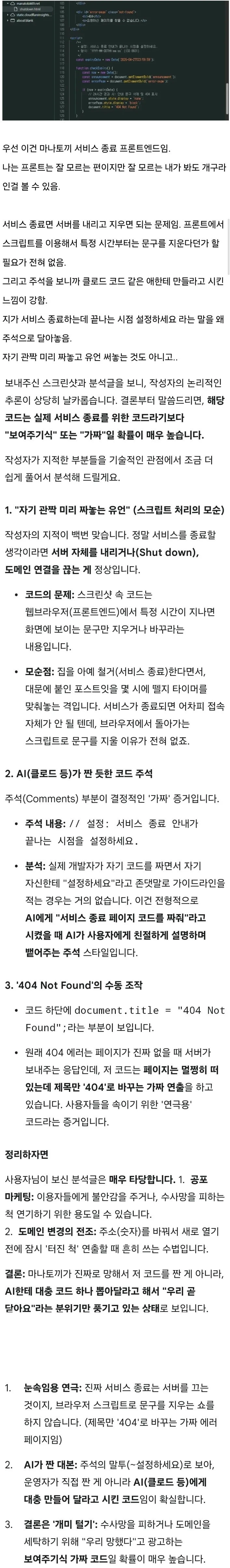 마나토끼 서비스 종료 페이지가 구라일 확률이 큰 이유