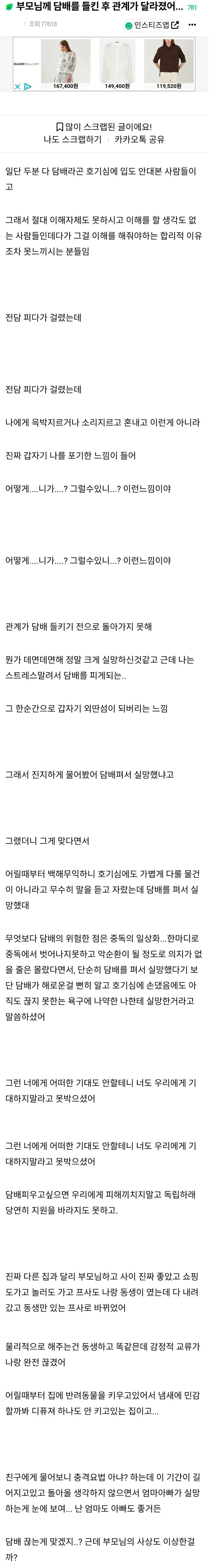 부모님께 담배를 들킨후 관계가 달라졌어