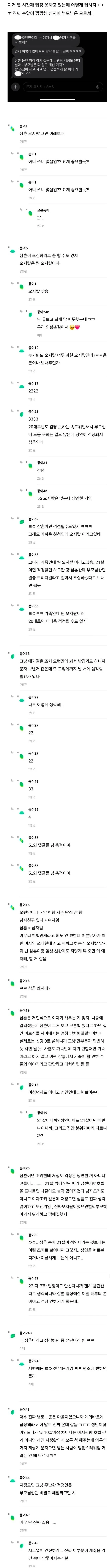 나 애인이랑 호텔 가다가 삼촌 만났는데