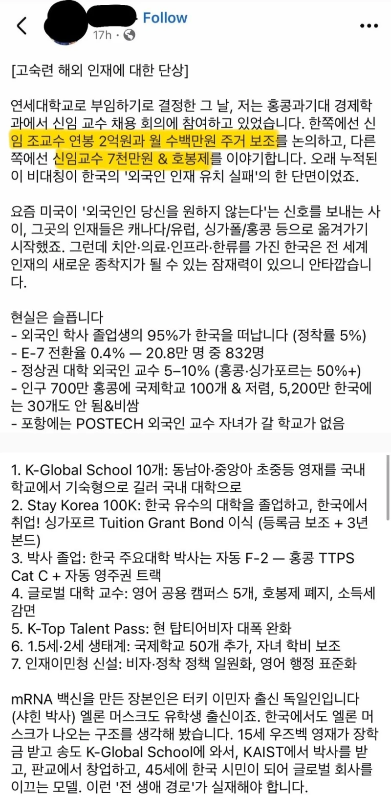 같은 교수인데 홍콩은 연봉 2억, 한국은 연봉 7천