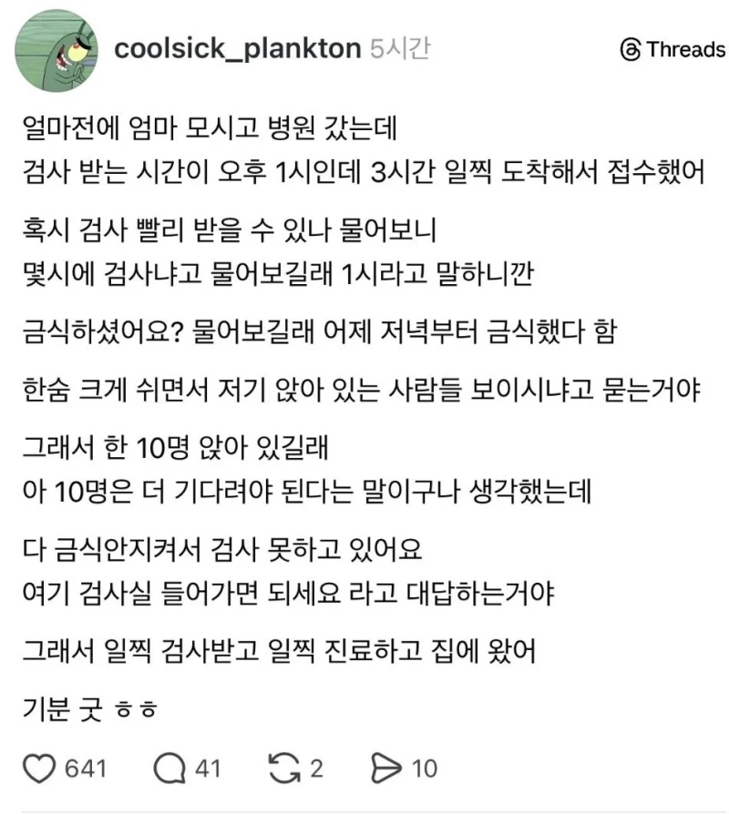 검사 빨리 받을 수 있냐는 질문에...