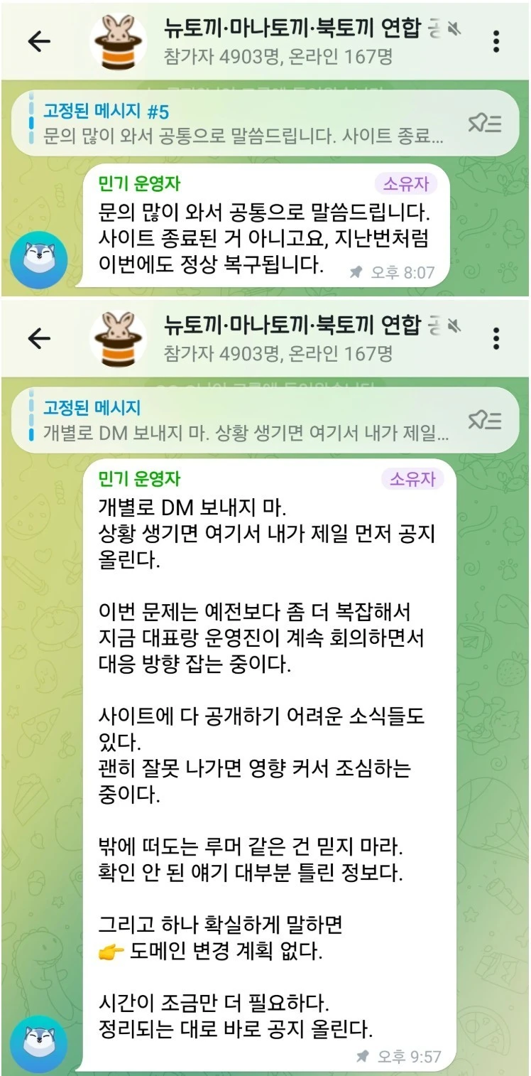 뉴토끼 운영진 피셜까지 떠버림