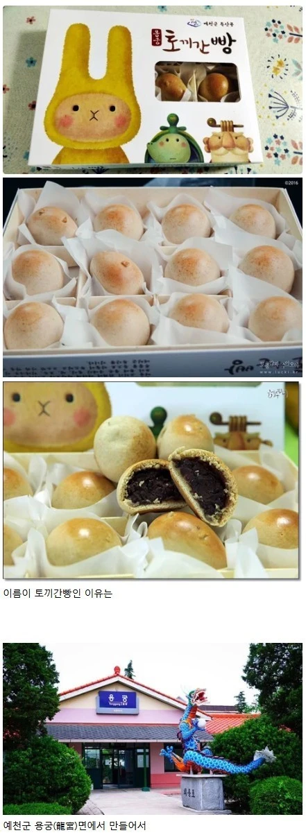 경북 예천의 특산품 빵