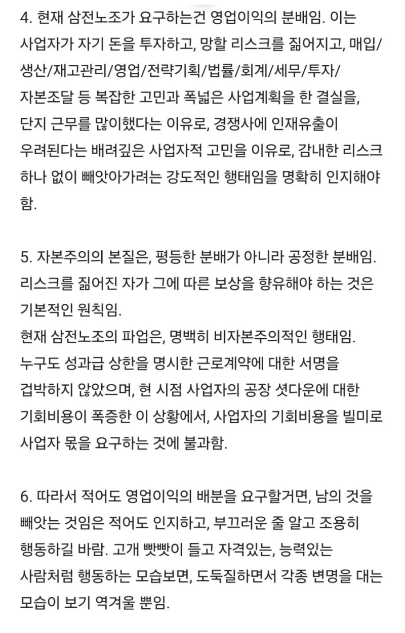 영업이익 분배요구는 자본주의에 역행한다는 회계사-2