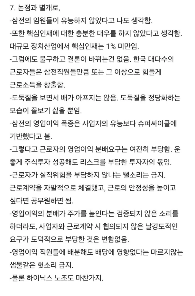 영업이익 분배요구는 자본주의에 역행한다는 회계사-3