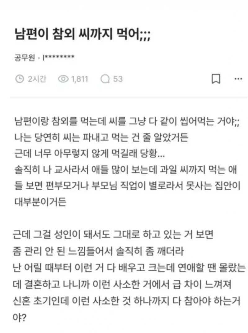 남편이 참외씨까지 먹어;;