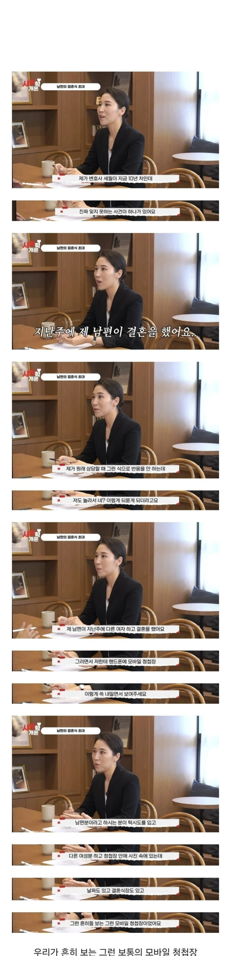 남편이 다음 주에 결혼한다고 청접장 보냄