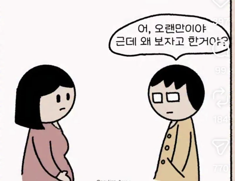 오랜만이야 나 임신했어 -2