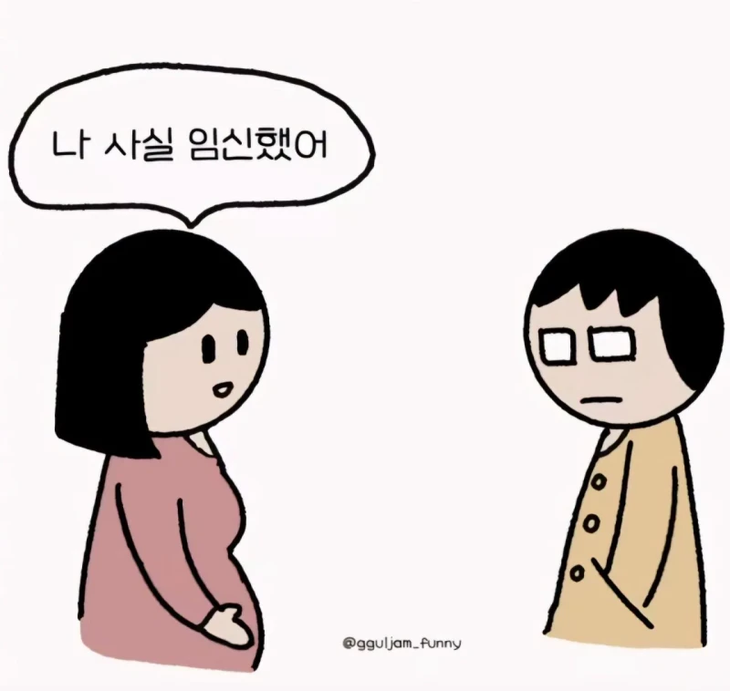 오랜만이야 나 임신했어 -3
