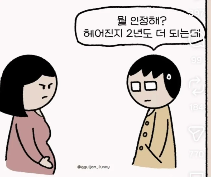 오랜만이야 나 임신했어 -6