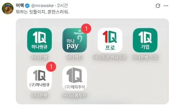 이해하기 어려운 은행앱들 