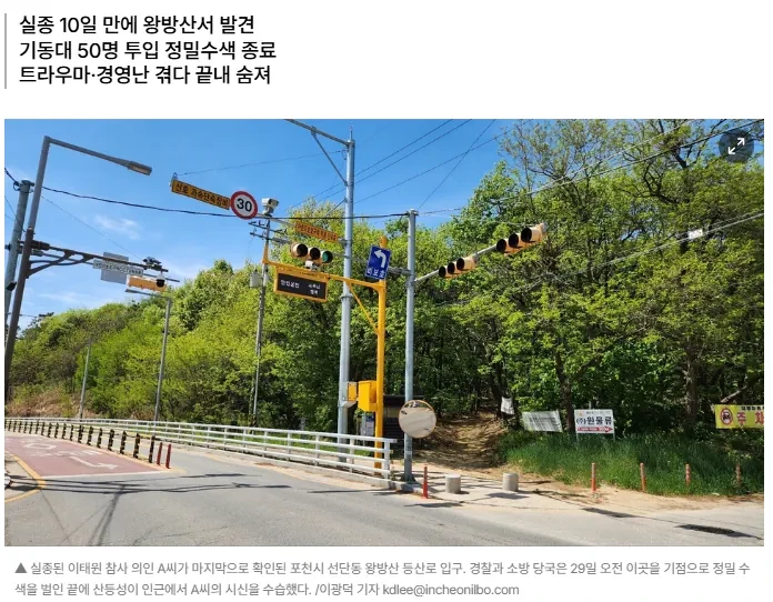 ‘이태원 의인’ A씨 실종 10일만에 포천서 숨진 채 발견-2