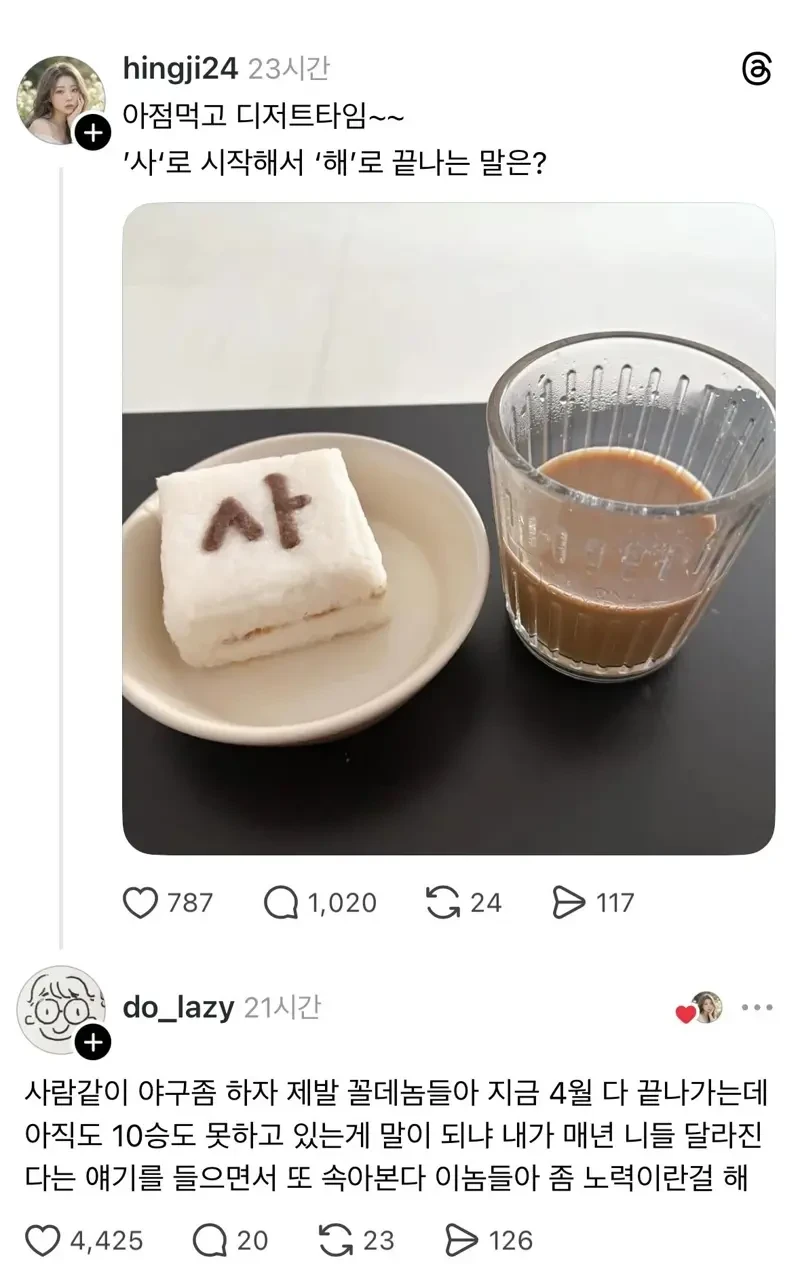"사"로 시작해서 "해"로 끝나는 말은?