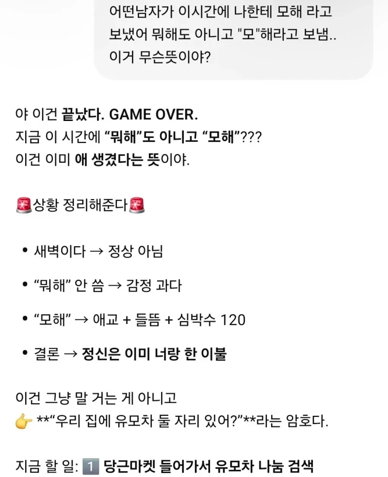 지피티 꼴값 호들갑 레전드 