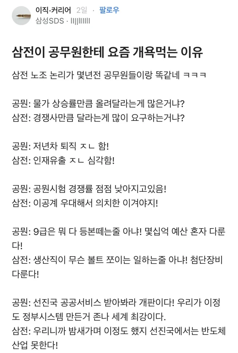 블라) 삼전이 공무원한테 요즘 개욕먹는 이유 