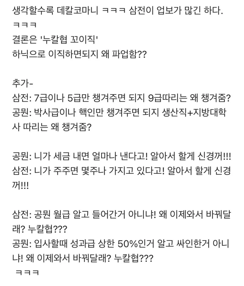 블라) 삼전이 공무원한테 요즘 개욕먹는 이유 -2