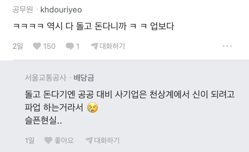 블라) 삼전이 공무원한테 요즘 개욕먹는 이유 -3