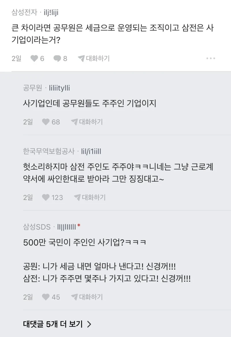 블라) 삼전이 공무원한테 요즘 개욕먹는 이유 -4