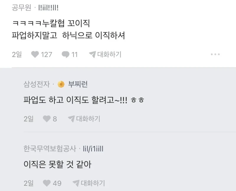 블라) 삼전이 공무원한테 요즘 개욕먹는 이유 -5