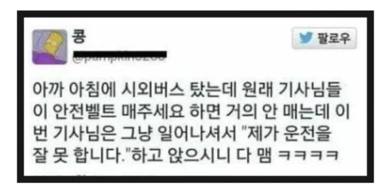시외버스에서 기사님이 안전벨트 강제로 매게 하는 법