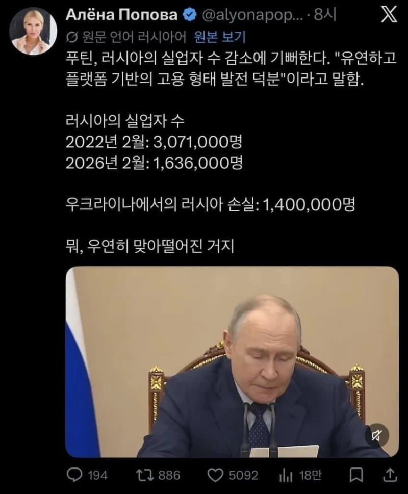 러시아 실업자 감소에 기뻐하는 푸틴