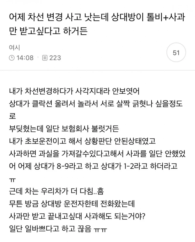 어제 차선 변경 사고났는데 지피티가 사과하지 말래